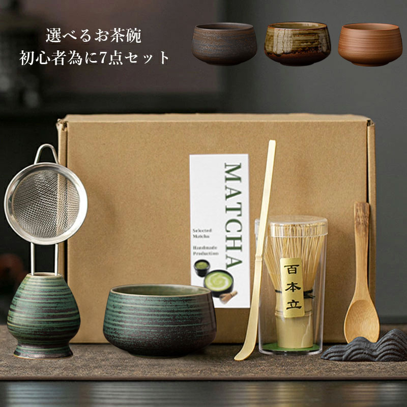 商品情報商品詳細茶道具 セットセット内容1．抹茶碗2．茶筅3．茶杓4．茶筅直し 5．茶漉し6．茶杓立7．茶匙検索キーワード茶道具 セット 初心者 選べる抹茶セット 茶道 入門セット 7点セット 4種類 まったり 竹 陶器 茶器 和風家用茶器 プレゼント 贈り物 母の日 カジュアル おしゃれ 二人でちょっと一服セット 茶筌 茶筅 茶杓 茶碗 くせ直しお抹茶セット 日本の伝統文化 茶道入門 茶道基本のお点前、初めての方にも楽しいで頂ける茶道入門セット　茶器グッズ 陶磁茶器 和風煎茶碗 茶道具セット 抹茶茶碗 白磁 茶道具 オーキッド 母の日 お祝い 上品注意事項*当社の製品に関するご質問は、当社にお問い合わせください、弊社は24時間以内にお客様に返信いたします。*実物に近い色を画像で表現していますが、撮影環境、お使いのディスプレイなどの条件によって多少の誤差が生じる場合がございます。*サイズは、実寸サイズを測っているため多少誤差の場合がございます。*商品を発送後の送付先の変更、受取日時変更等には追加送料が発生する場合がございます。*離島他の扱い 離島・一部地域は追加送料がかかる場合があります。茶道具 セット 初心者 選べる抹茶セット 茶道 入門セット 7点セット まったり 茶筅 くせ直し 茶杓 陶器 和風家用茶器 プレゼント 贈り物 母の日 カジュアル 抹茶でほっと一息セット おうち時間充実！ ギフト 母の日 選べる抹茶茶碗 7点セット 大人気 茶道 日本茶 ご自宅での練習 陶器・磁器商品の特性について焼物の特性上、釉薬の色・タレ具合、色の濃淡や面の凹凸のゆがみ、器の底面部や内側、外側のザラつきやスポット、サイズなどに一つ一つ個性がごさいます。その為画像と異なる場合がごさいますが、予めご了承ください。原料や製造方法により、上記のような特性がみられる場合があります。ひとつひとつのうつわの持つ個性、温かみある風合いとしてお楽しみいただければ幸いです。※上記特性の度合いは、商品によって異なります。※商品の色味は、お客様のお使いのモニター設定、お部屋の照明等により実際と異なる場合がございます。※上記理由による、返品・交換はお受けできません。ご了承の上お買い求め下さいますようお願い致します。 5