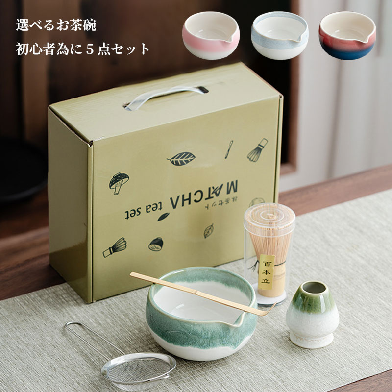 商品情報商品詳細茶道具 セットセット内容1．抹茶碗2．茶筅3．茶杓4．茶筅直し5．茶漉し検索キーワード茶道具 セット 初心者 選べる抹茶セット 茶道 入門セット 5点セット 4種類 まったり 竹 陶器 茶器 和風家用茶器 プレゼント 贈り物 母の日 カジュアル おしゃれ 二人でちょっと一服セット 茶筌 茶筅 茶杓 茶碗 くせ直しお抹茶セット 日本の伝統文化 茶道入門 茶道基本のお点前、初めての方にも楽しいで頂ける茶道入門セット　茶器グッズ 陶磁茶器 和風煎茶碗 茶道具セット 抹茶茶碗 茶道具 オーキッド 母の日 お祝い 上品注意事項*当社の製品に関するご質問は、当社にお問い合わせください、弊社は24時間以内にお客様に返信いたします。*実物に近い色を画像で表現していますが、撮影環境、お使いのディスプレイなどの条件によって多少の誤差が生じる場合がございます。*サイズは、実寸サイズを測っているため多少誤差の場合がございます。*商品を発送後の送付先の変更、受取日時変更等には追加送料が発生する場合がございます。*離島他の扱い 離島・一部地域は追加送料がかかる場合があります。茶道具 セット 初心者 選べる抹茶セット 茶道 入門セット 5点セット まったり♪ 抹茶でほっと一息セット 茶筅 くせ直し 茶杓 陶器 和風家用茶器 プレゼント 贈り物 母の日 カジュアル 送料無料 おうち時間充実！ ギフト 水屋用品 ホビー選べる抹茶茶碗 4点セット 大人気 茶道 日本茶 ご自宅での練習 新生活 引っ越し 陶器・磁器商品の特性について焼物の特性上、釉薬の色・タレ具合、色の濃淡や面の凹凸のゆがみ、器の底面部や内側、外側のザラつきやスポット、サイズなどに一つ一つ個性がごさいます。その為画像と異なる場合がごさいますが、予めご了承ください。原料や製造方法により、上記のような特性がみられる場合があります。ひとつひとつのうつわの持つ個性、温かみある風合いとしてお楽しみいただければ幸いです。※上記特性の度合いは、商品によって異なります。※商品の色味は、お客様のお使いのモニター設定、お部屋の照明等により実際と異なる場合がございます。※上記理由による、返品・交換はお受けできません。ご了承の上お買い求め下さいますようお願い致します。 5