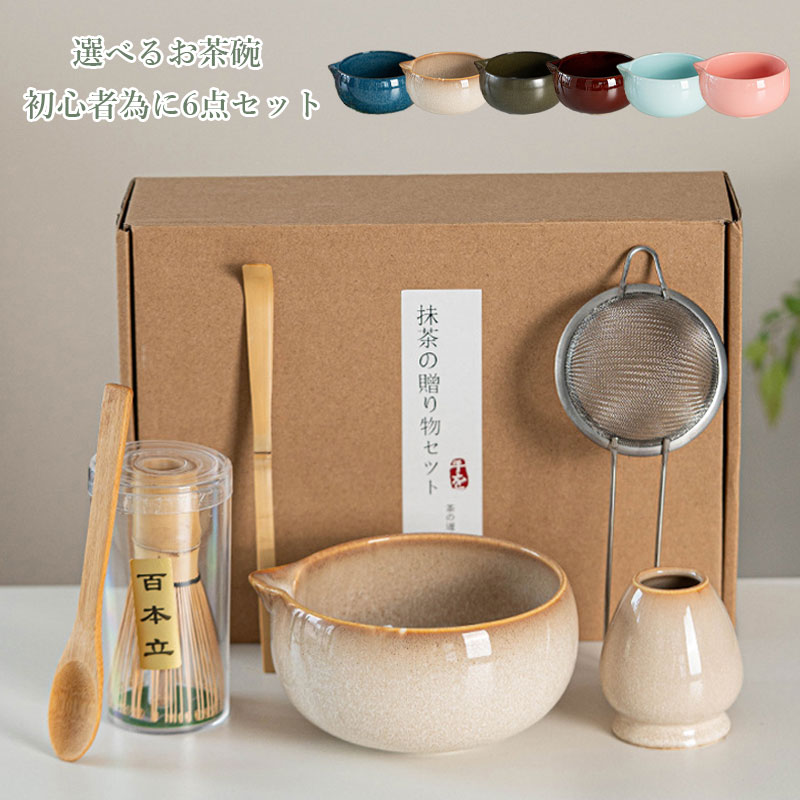 商品情報商品詳細茶道具 セットセット内容1．抹茶碗2．茶筅3．茶杓4．茶筅直し 5．茶漉し6．茶匙検索キーワード茶道具 セット 初心者 選べる抹茶セット 茶道 入門セット 6点セット 6種類 まったり 陶器 茶器 和風家用茶器 プレゼント 贈り物 母の日 カジュアル おしゃれ 二人でちょっと一服セット 茶筌 茶筅 茶杓 茶碗 くせ直しお抹茶セット 日本の伝統文化 茶道入門 茶道基本のお点前、初めての方にも楽しいで頂ける茶道入門セット　茶器グッズ 陶磁茶器 和風煎茶碗 茶道具セット 抹茶茶碗 白磁 茶道具 オーキッド 母の日 お祝い 上品注意事項*当社の製品に関するご質問は、当社にお問い合わせください、弊社は24時間以内にお客様に返信いたします。*実物に近い色を画像で表現していますが、撮影環境、お使いのディスプレイなどの条件によって多少の誤差が生じる場合がございます。*サイズは、実寸サイズを測っているため多少誤差の場合がございます。*商品を発送後の送付先の変更、受取日時変更等には追加送料が発生する場合がございます。*離島他の扱い 離島・一部地域は追加送料がかかる場合があります。道具 セット 初心者 選べる抹茶セット 茶道 入門セット 6点セット まったり 陶器 和風家用茶器 プレゼント 贈り物 母の日 カジュアル 二人でちょっと一服セット茶 茶筌 茶筅 茶杓 茶碗 くせ直しお抹茶セット 伝統文化 茶道入門 おうち時間充実！ 6種類の新しいカラー 新しいモデルはより便利 陶器・磁器商品の特性について焼物の特性上、釉薬の色・タレ具合、色の濃淡や面の凹凸のゆがみ、器の底面部や内側、外側のザラつきやスポット、サイズなどに一つ一つ個性がごさいます。その為画像と異なる場合がごさいますが、予めご了承ください。原料や製造方法により、上記のような特性がみられる場合があります。ひとつひとつのうつわの持つ個性、温かみある風合いとしてお楽しみいただければ幸いです。※上記特性の度合いは、商品によって異なります。※商品の色味は、お客様のお使いのモニター設定、お部屋の照明等により実際と異なる場合がございます。※上記理由による、返品・交換はお受けできません。ご了承の上お買い求め下さいますようお願い致します。 5