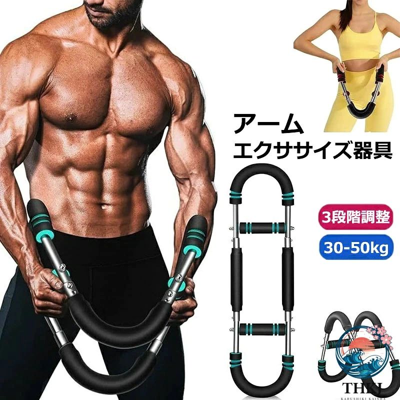 ツイスターアームエクササイズ器具 調節可能なスプリングワークアウトバー 前腕上腕三頭筋胸筋強化エクササイズ器具 ポータブルホームフ