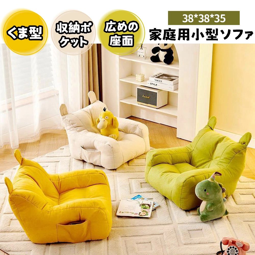 子供用ソファ キッズソファ ミニソファー 一人用 くま型 収納ポケット付き 肌にやさしい ふわふわ かわいい おしゃれ 北欧 子供部屋