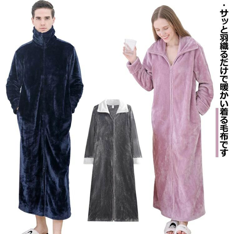 ガウン ルームウェア ジップアップ あったか 軽量 パジャマ フランネル 部屋着 メ...