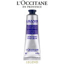 ロクシタン ラベンダー リラックスハンドクリーム ＜期間限定在庫処分！ゆうメールにて発送＞ロクシタン LOCCITANE ラベンダー リラックス ハンドクリーム 30ml　箱なし