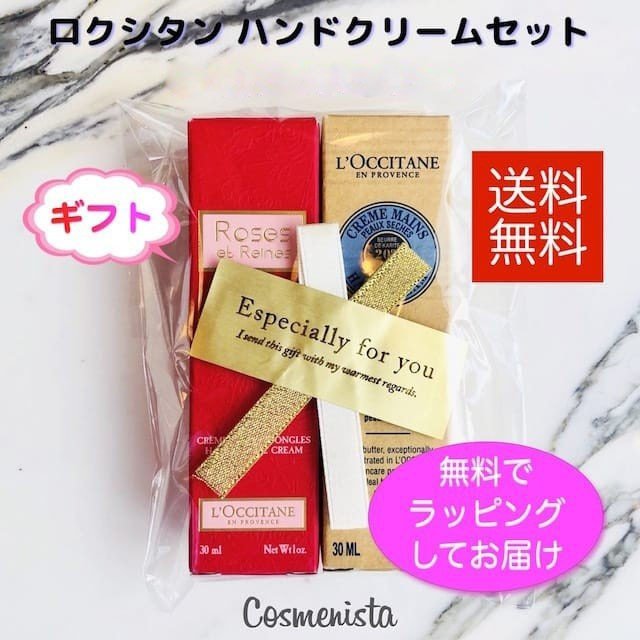 ＜送料無料！定形外郵便＞ロクシタン ハンドクリーム 2本セット ローズ＆シアハンド30mlプレゼント ギフト 箱あり