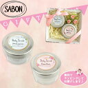 サボン SABON ボディスクラブ デリケートジャスミン60g&ボディスクラブ グリーンローズ60g ...