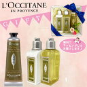 ロクシタンヴァーベナボディローション 70ml＆ヴァーベナ シャワージェル 70ml＆ヴァーベナ アイス ハンド クリーム 30ml ギフトセット プレゼント