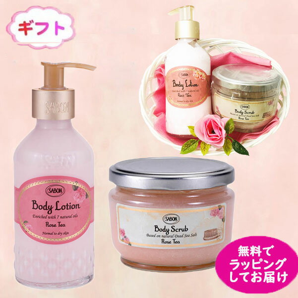 サボン SABON ボディローションローズティー200g&ボディスクラブ ローズティー320g ギフトセット　プレゼント