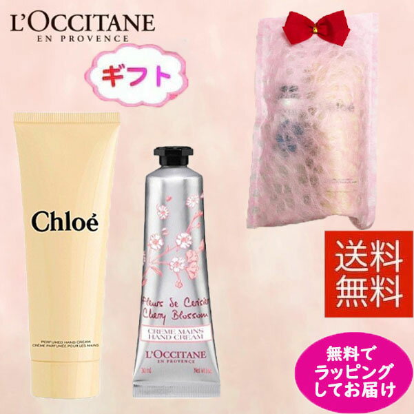 ＜送料無料！ゆうメール規格外郵便＞chloe クロエ パフューム ハンドクリーム 75ml＆チェリーブロッサムハンドクリーム 30ml　ギフトセット　プレゼント