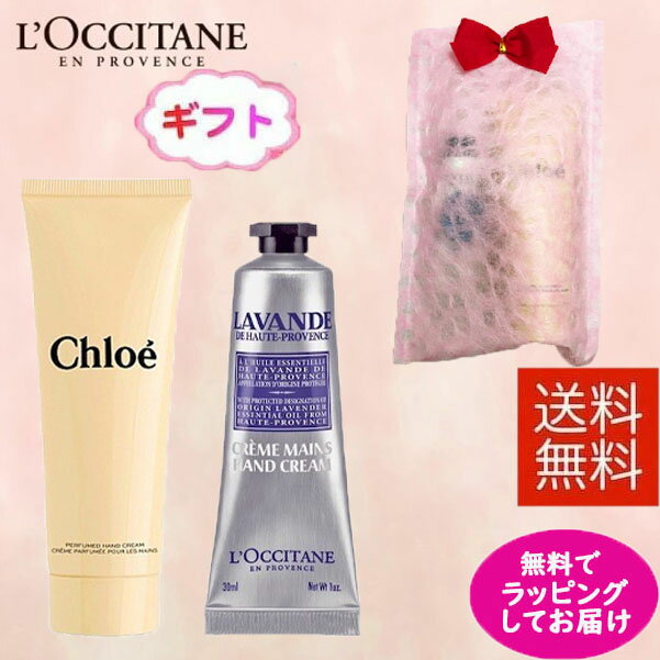 ＜送料無料！ゆうメール規格外郵便＞chloe クロエ パフューム ハンドクリーム 75ml＆ラベンダーリラックスハンドクリーム 30ml　ギフトセット　プレゼント