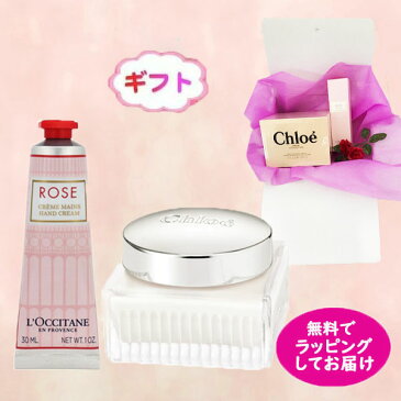 CHLOE chloe クロエ パフュームボディクリーム 150ml &ロクシタンNEWローズハンドクリーム30ml　ギフトセット　プレゼント