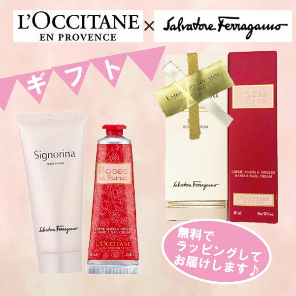 ＜送料無料！ゆうメール規格外郵便＞ロクシタン　Loccitane ローズベルベットハンドネイルクリーム30ml ＆Feragamo サルヴァトーレ フェラガモ シニョリーナ オードトワレ ボディローション50ml　ギフトセット 箱あり