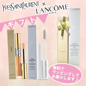 ＜ゆうパケットにて発送＞イヴサンローラン　グロスヴォリュプテ #1 ゴールド 6ml　ランコム　LANCOME ランコム・シィル ブースター XL　5.5ml