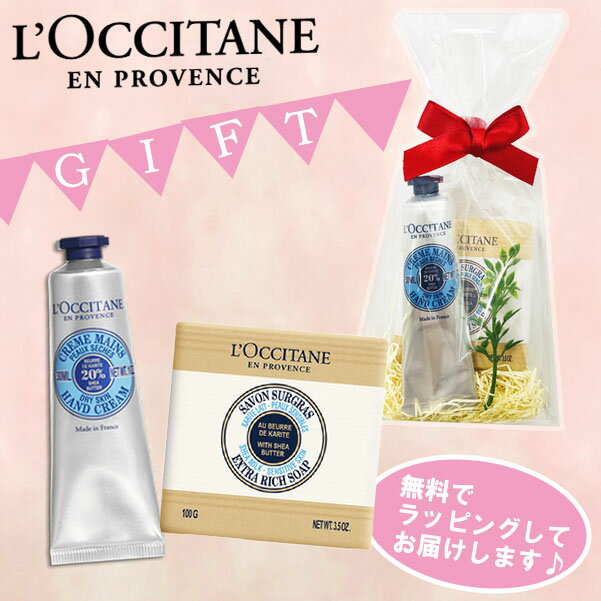 ロクシタン L'OCCITANE　シアハンドクリーム30ml＆シア ソープ ミルク 100g　プレゼントギフトセット