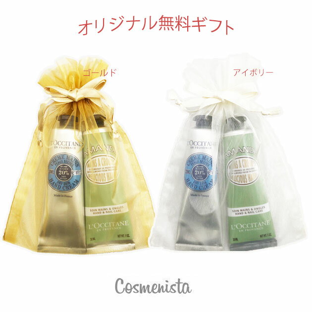 ＜送料無料！ゆうパケット＞ロクシタン シアハンドクリーム30ml＆アマンドシェイプ スムース30ml プレゼントギフトセット 箱なし