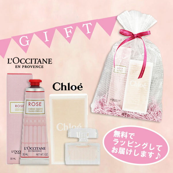 ＜送料無料！ゆうメール規格外郵便＞CHLOE chloe クロエ　オードパルファム5ml（4571241152552）＆ロクシタン　NEWローズハンドクリーム 30ml　ギフトセット