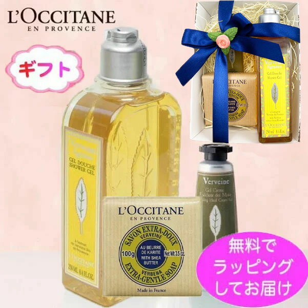 ロクシタン L'OCCITANE　ロクシタン シトラスヴァーベナシャワージェル 250mL ＆アイスハンドクリーム 30mL ＆シア ソープ ヴァーベナ 100g　ギフトセット　プレゼント