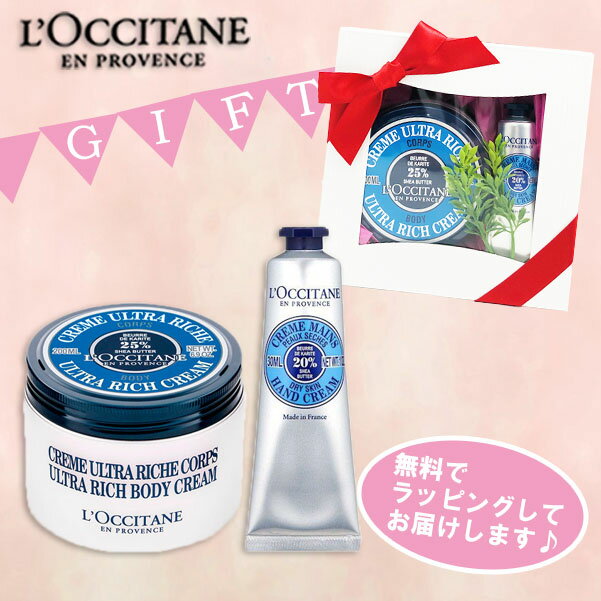 ロクシタン　シアリッチボディクリーム 200ml&シアハンドクリーム30ml 　ギフトセット　プレゼント