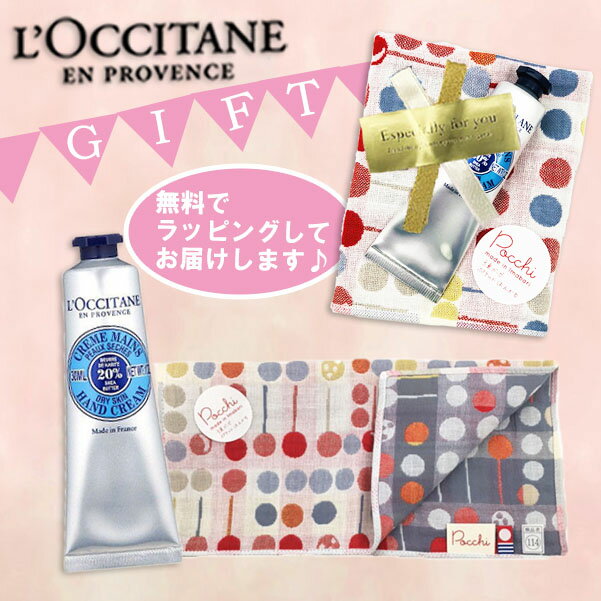 ＜送料無料！ゆうパケット＞ロクシタンシア ハンドクリーム30ml＆今治Pocchi 棒付きキャンディハンカチ3重ガーゼ　ギフトセット　　プレゼント