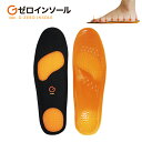 Gゼロインソール 22cm~28cm |インソール 中敷き 衝撃吸収 レディース メンズ スニーカー パンプス 革靴 骨盤 ジェル かかと つま先 土踏まず ゴルフ スポーツ 足底 偏平足 耐圧分散 女性用 男性用 男女兼用 無重力 ジェル ゲル ゴム 卵 割れないじゅん散歩(4)