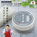 東金石鹸 マルチクレンザー クレンザー 万能クリーナー マルチクリーナー 水垢 水アカ 水あか 湯あか 黄ばみ 黒ズミ 手垢 掃除 掃除用品 石けん 石ケン 汚れ落とし 洗剤 浴槽 浴室 風呂 床 キッチン 台所 シンク 食器 金属 鏡 ガラス ヒルナンデス レジェンド松下 石鹸