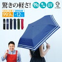 【Gゼロポケット傘LE】【送料無料】 超軽量 傘 レジェンド松下 日傘 兼用 コンパクト 黒 ブラック ネイビー gゼロ 軽い UVカット 遮熱 紫外線対策 頑丈 耐水性 耐風 99g プレゼント ギフト 晴雨兼用 折りたたみ傘 出張 ジロジロ有吉 有吉ジャポン さゆりんご 松村沙友理