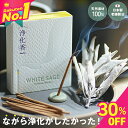 販売記念30%OFF【NEW】ホワイトセージ 浄化用 お香 線香【 スティック 40本 】 天然成分100% 日本製 オーガニック ホワイトセージのお香 インセンス 空間浄化 ヒーリング 瞑想用 imin セージ 浄化 スマッジング パワーストーンアロマ お香 ヨガ 瞑想 無農薬 浄化香