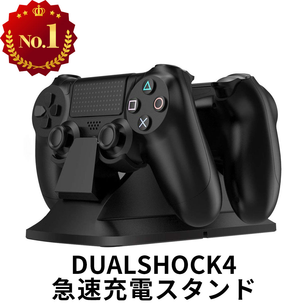 【圧倒的な高評価レビュー!!】DUALSHOCK4 急速充電スタンド PS4 コントローラー 充電 dualshock 4 充電スタンド ワイヤレスコントローラー スナップダウン設計