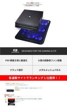 【送料無料】PS3/PS4 Slim/Pro対応【 超静音ファン8基搭載 】横置き用冷却パッド 冷却ファン スタンドクーラー 滑り止め高品質ゴムマット付 プレステ PlayStation スリム プロ(メーカー保証：12ヵ月)