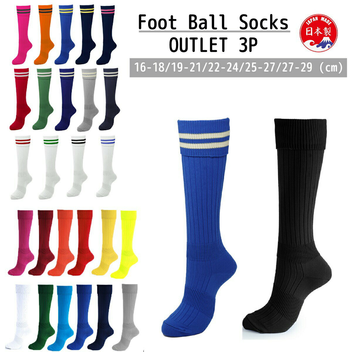 ★サッカーソックス3足組★アウトレットプライス サッカーソックス 靴下 子供 ジュニア キッズ サッカーソックス メンズ サッカーソックス 送料無料 無地 ライン ホワイト ブラック ブルー グリーン グレー ネイビー サッカー フットサル 日本製 大人 アウトレット安売り サッカー 用品 セール