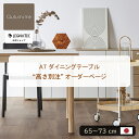 【 オンライン限定 レグナテック 公式 】 高さ別注 新作 3年保証 開梱設置無料 ダイニングテーブル 4人 4人掛け 6人 6人掛け ダイニング テーブル おしゃれ 北欧 風 完成品 無垢材 大川家具 グレージュ 灰色 グレー ベージュ 白 ホワイト