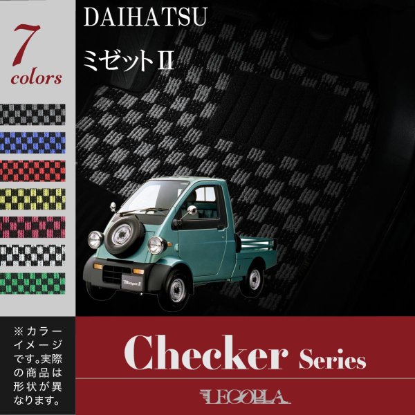 ダイハツ　DAIHATSU　ミゼットII　K100系　平成8年4月〜13年10月　チェックシリーズ フロアマット カーマット LEGOPLA レゴプラ　送料無料