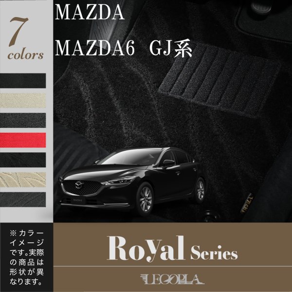 フロアマット マツダ　MAZDA　MAZDA6　マツダ6　GJ系　令和1年8月〜　カーマット マット　ROYALシリーズ　LEGOPLA レゴプラ　送料無料