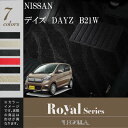 フロアマット 日産（NISSAN）デイズ DAYZ B21W 平成25年6月〜31年3月 前期 後期対応 ROYALシリーズ LEGOPLA レゴプラ 送料無料