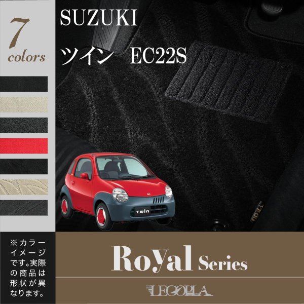 スズキ　SUZUKI　ツイン　EC22S　平成15年1月〜17年8月　ROYALシリーズ フロアマット カーマット LEGOPLA レゴプラ