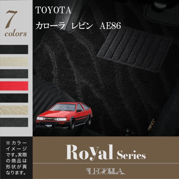 フロアマット トヨタ（TOYOTA） カローラ・レビン　AE86　S58〜S62　ROYALシリーズ　LEGOPLA レゴプラ　送料無料