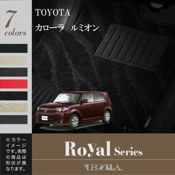 フロアマット トヨタ（TOYOTA） カローラルミオン　150系　平成19年10月〜28年1月　前期・後期対応　ROYALシリーズ　LEGOPLA レゴプラ