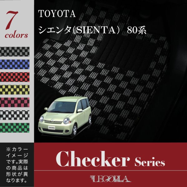 フロアマット トヨタ（TOYOTA） シエンタ　SIENTA　80系　平成15年9月〜27年7月　チェックシリーズ　LEGOPLA レゴプラ
