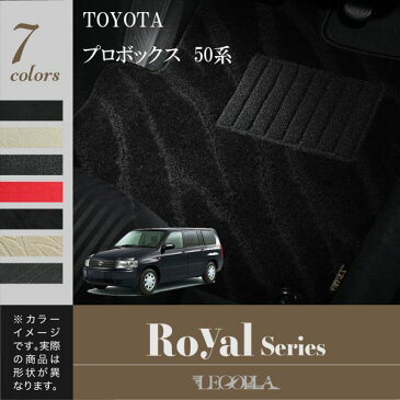フロアマット トヨタ（TOYOTA）プロボックス　PROBOX　50系　平成14年7月〜26年9月　ROYALシリーズ　LEGOPLA レゴプラ