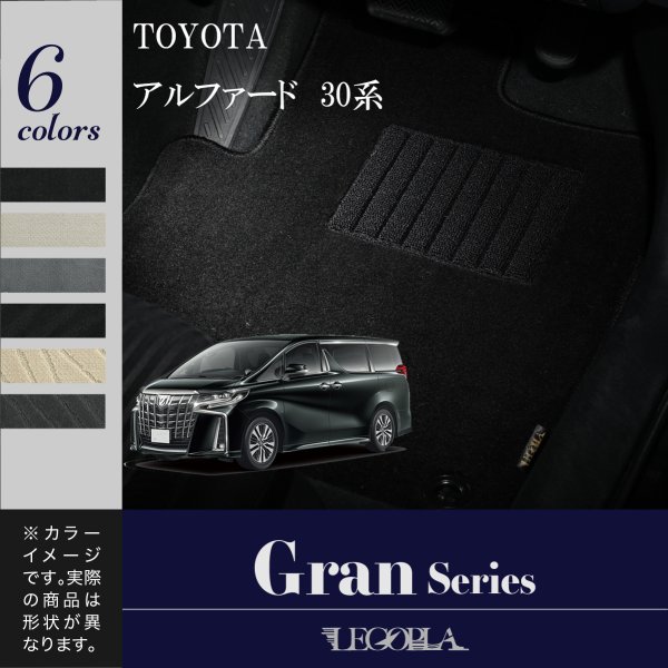 アルファード 30系　平成27年1月〜　前期・後期対応 フロアマット カーマット TOYOTA GRANシリーズ　LEGOPLA レゴプラ　送料無料