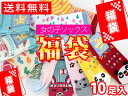 激安 福袋【キッズソックス】 ガールズ靴下10足の福袋キッズソックス ガールズ ソックス10足入りお買い得キッズソックス 福袋 まとめ買い 女の子 靴下 プレゼ...