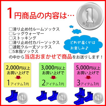 単品購入できません 2000円以上お買い上げで旬の靴下がなんと1円【送料無料】必ず購入条件をお確かめください(くつした ルームソックス レッグウォーマー 5本指ソックス 五本指ソックス おしゃれ ソックス 広げる 足指 レディース くつ下 女性 かわいい) 02P14Jul18