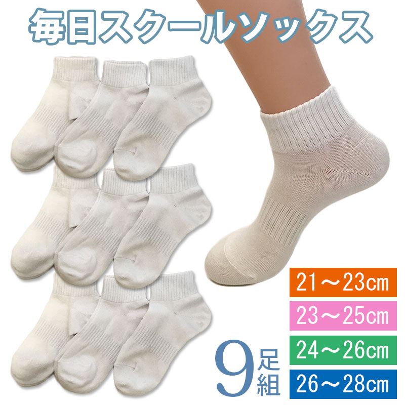 抗菌防臭加工で汗スッキリ くるぶし丈スクールソックス ホワイト 9足セット 選べる4サイズ通学 スポーツ 作業用 衝撃吸収 部活 学生ソックス レディース メンズ 厚地 かかと補強 スクールソックス 抗菌消臭 福袋 サポート設計 つま先かかと補強 Yヒール 吸汗のサムネイル