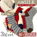 冷えとり靴下 2重編みソックス シルクとウールの重ね履き外はWOOL、中は絹で保温&保湿内側シルクで ...