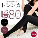 抗菌防臭 サポートトレンカ 日本製 レディース 80デニール