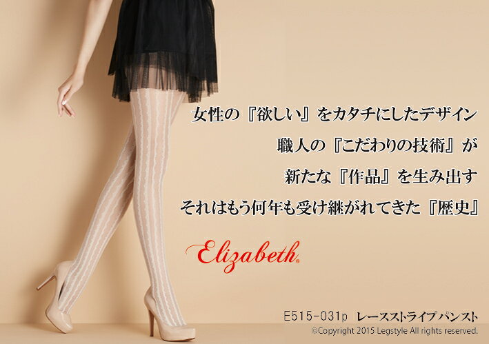 【メール便1点まで】【エリザベス】【Elizabeth】レースストライプ ストッキング ...