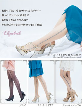 【スーパーSALE特別価格】【エリザベス】【Elizabeth】モザイクラインパンティーストッキング ブラック・ティール（アクア）・ティール（パープル）【結婚式・パーティ】【柄タイツ・柄ストッキング】【レッグスタイル】【legstyle】【10P03Dec16】