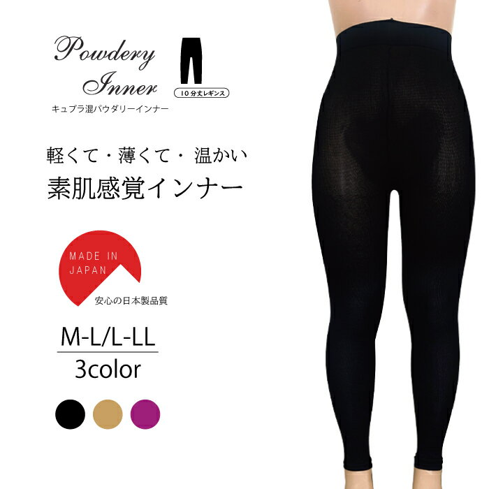 乐天商城 - 薄くて、軽くて、温かい！ライト&ウォーム キュプラ混 10分丈レギンス インナー1点までメール便発送可【レガルト】【吸湿発熱】【レッグスタイル】【legstyle】【メール便12】