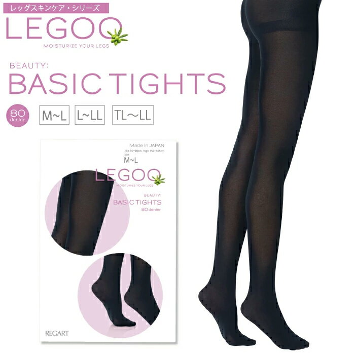 トールサイズ レッグスキンケア LEGOO・レッグー RGT-01 80デニール　ベーシックタイツ-80D BASIC TIGHTS-タイツ 【スクワラン】 【シルクアミノ酸】 【オリーブオイル】【シアバター】 【タイツ】 【LegStyle】