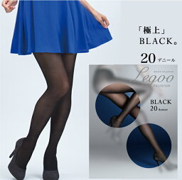 【LEGOO PREMIUM（レッグープレミアム）】20デニール黒原着タイツ【ブラックタイツ】 【マチ付き】【切り替えゼロ】【レッグスタイル】【legstyle】フォーマル