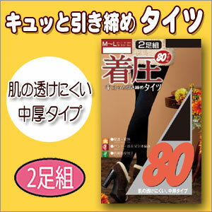 【piedo】【2足組】発熱+着圧カラータイツ（肌の透けにくい80デニール）防寒 無地 ヒートインナー【レガルト】【レッグスタイル】【legstyle】【10P03Dec16】